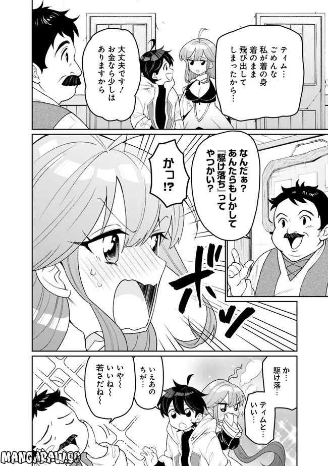ギルド追放された雑用係の下剋上~超万能な生活スキルで世界最強 第3話 - Trang 4
