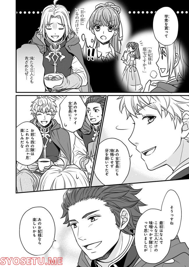 31番目のお妃様 第1.2話 - Trang 4