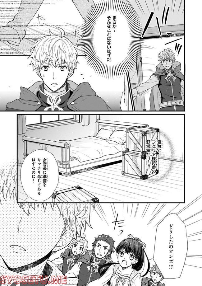 31番目のお妃様 第1.3話 - Trang 5