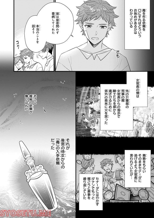 31番目のお妃様 第22.3話 - Trang 2