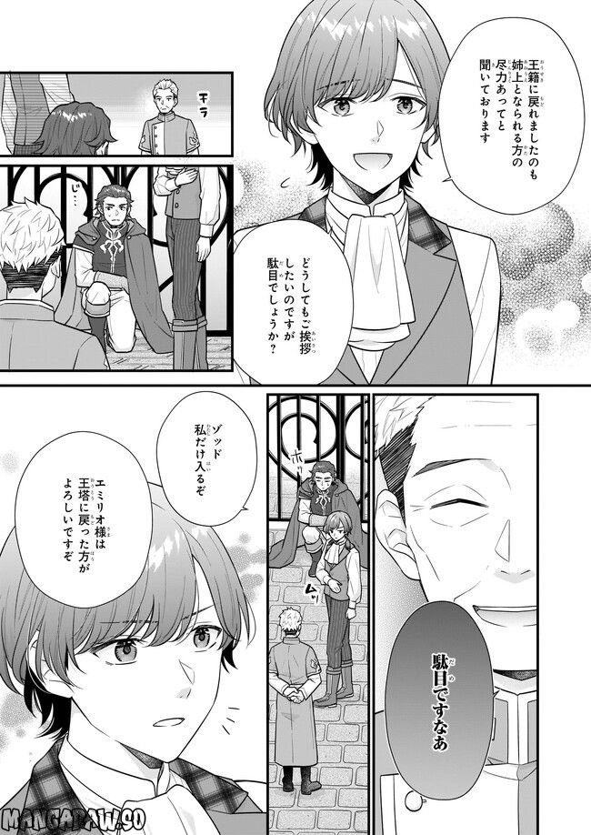 31番目のお妃様 第23.1話 - Trang 9