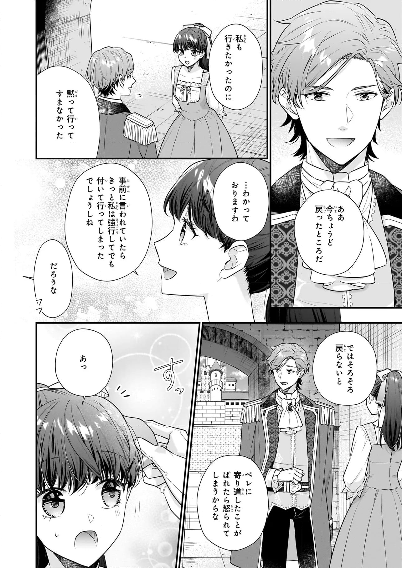 31番目のお妃様 第29.4話 - Trang 5