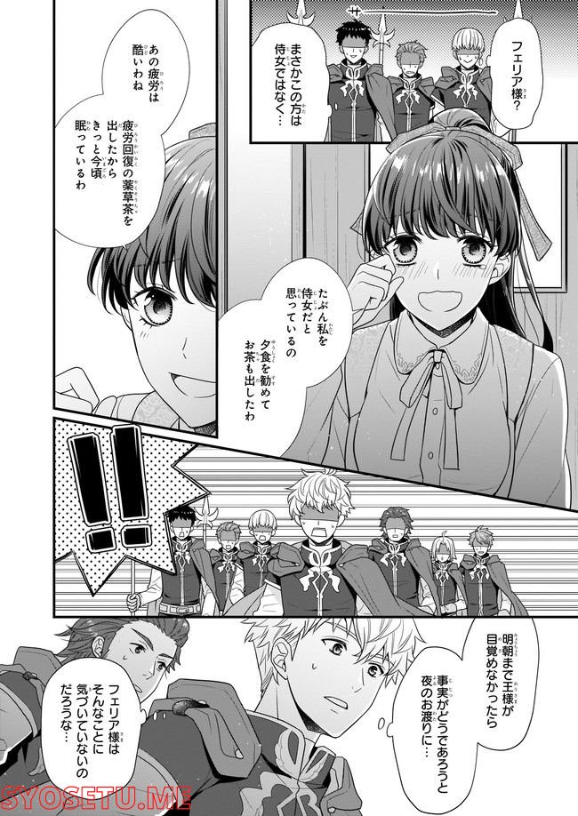 31番目のお妃様 第3.2話 - Trang 4