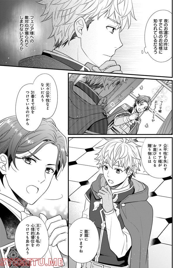 31番目のお妃様 第5.1話 - Trang 3