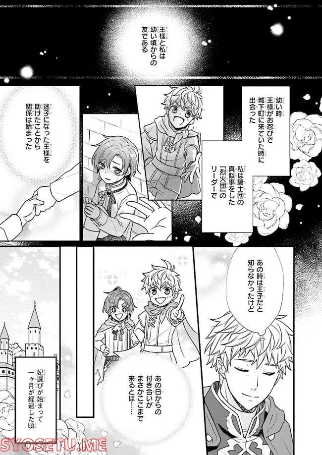 31番目のお妃様 第2.2話 - Trang 6