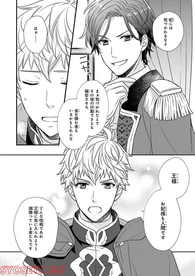 31番目のお妃様 第2.3話 - Trang 2