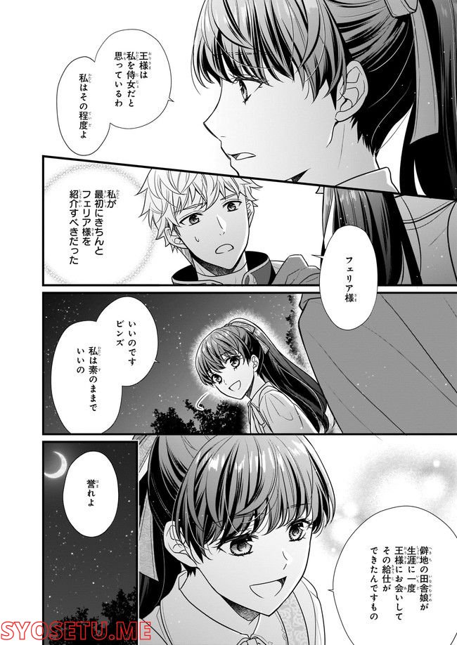 31番目のお妃様 第3.2話 - Trang 6