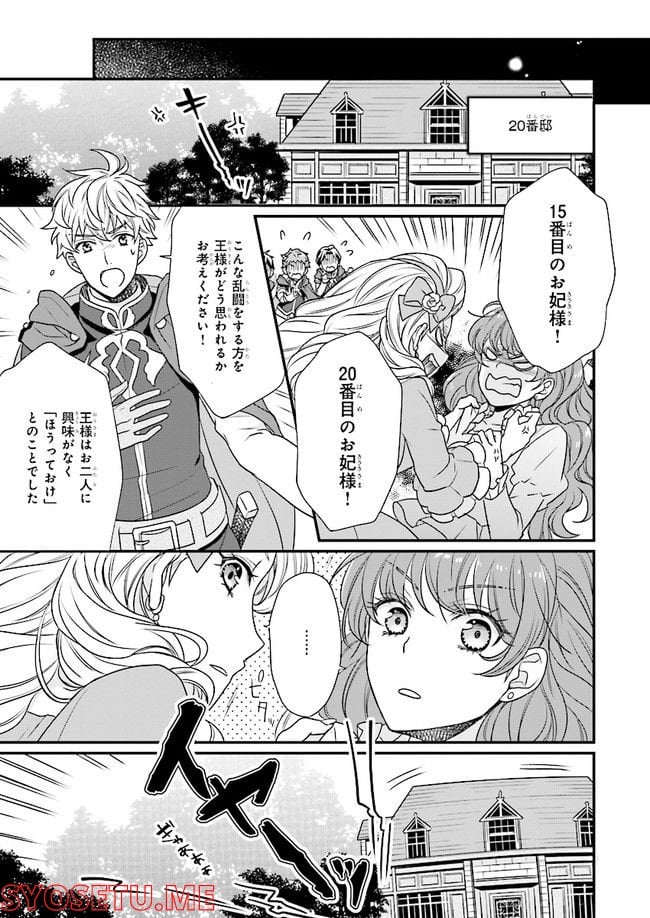 31番目のお妃様 第2.2話 - Trang 8