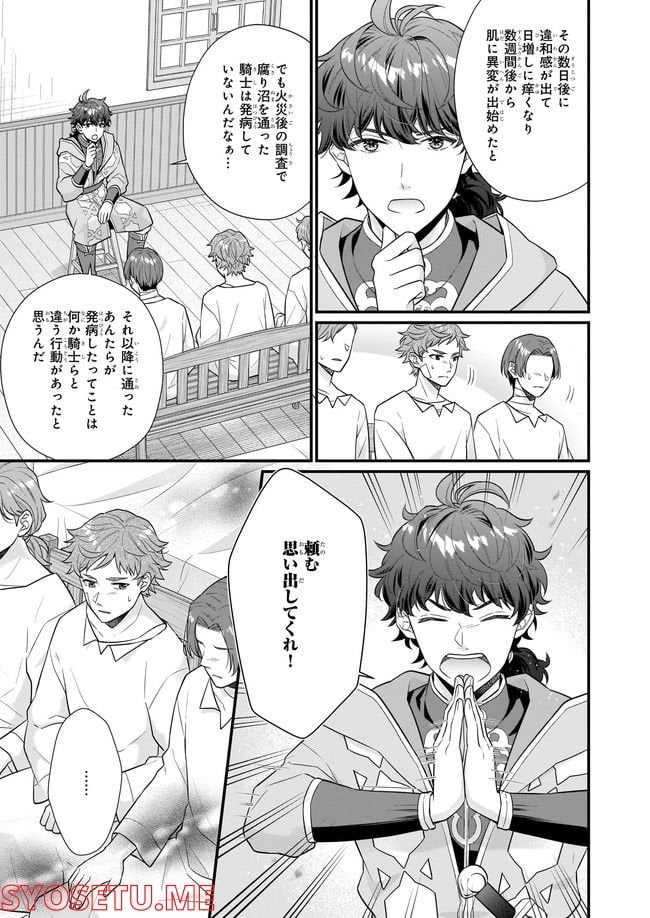 31番目のお妃様 第22.3話 - Trang 1