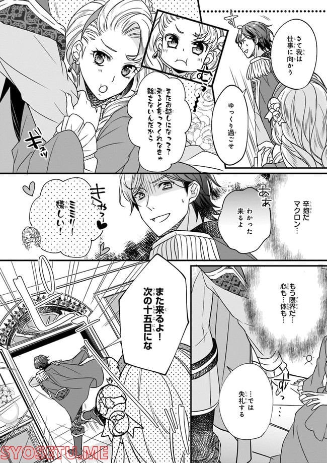 31番目のお妃様 第2.1話 - Trang 10