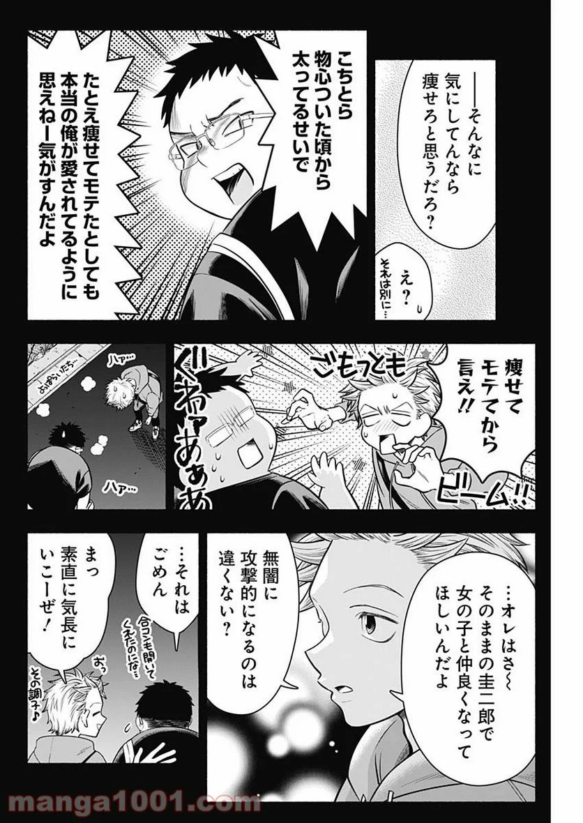 マリッジグレー - 第21話 - Page 4