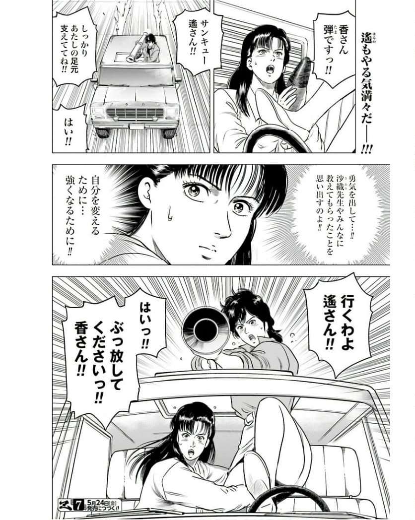 今日からCITY HUNTER 第82話 - Trang 22