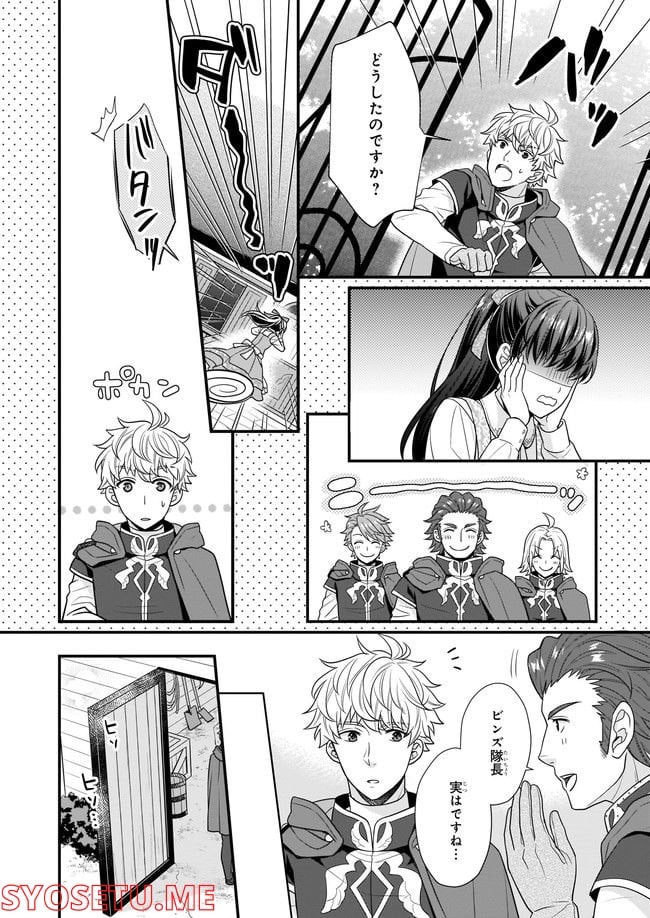 31番目のお妃様 第3.3話 - Trang 9