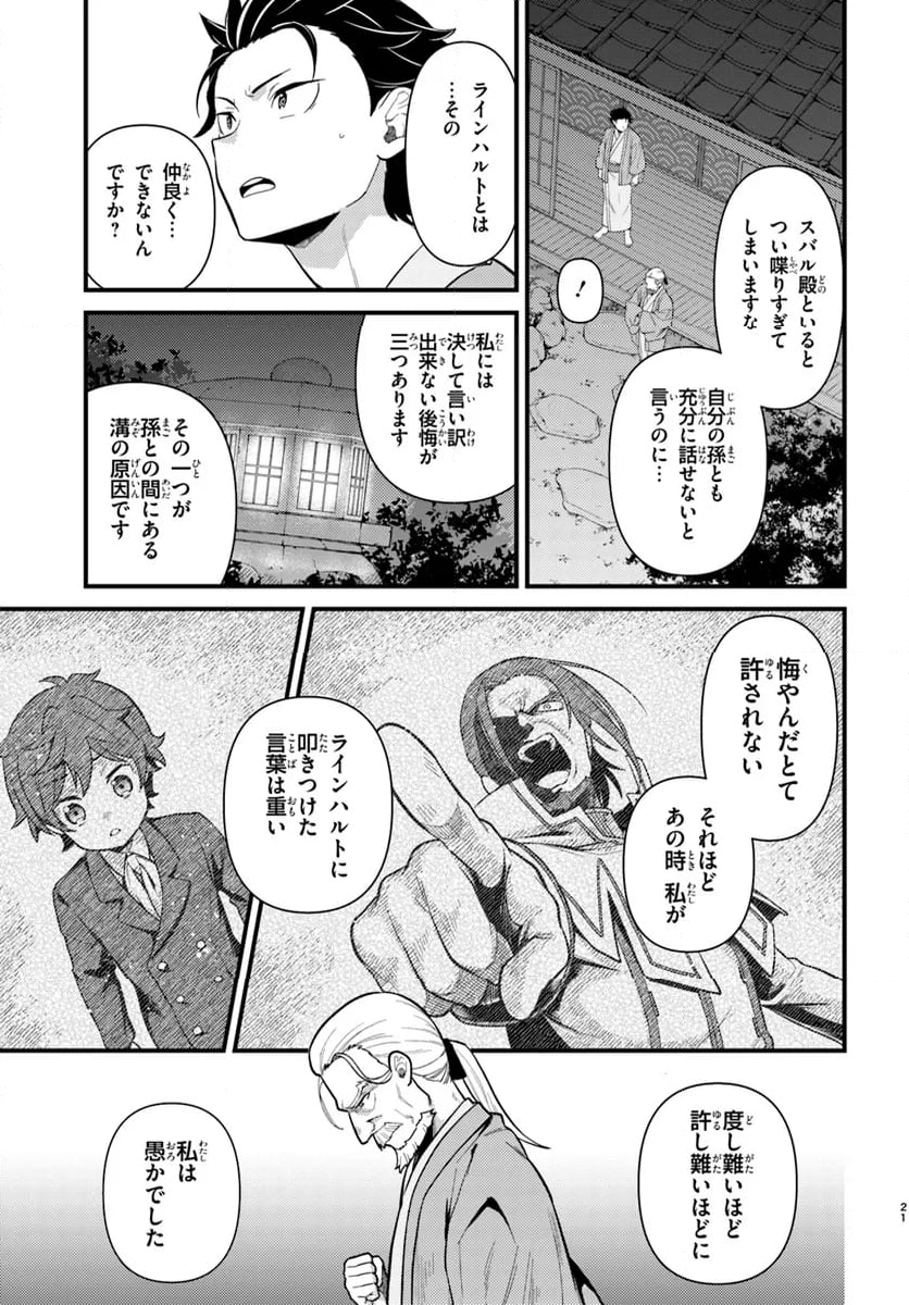 Re:ゼロから始める 異世界生活 第五章 水の都と英雄の詩 第4.2話 - Trang 12