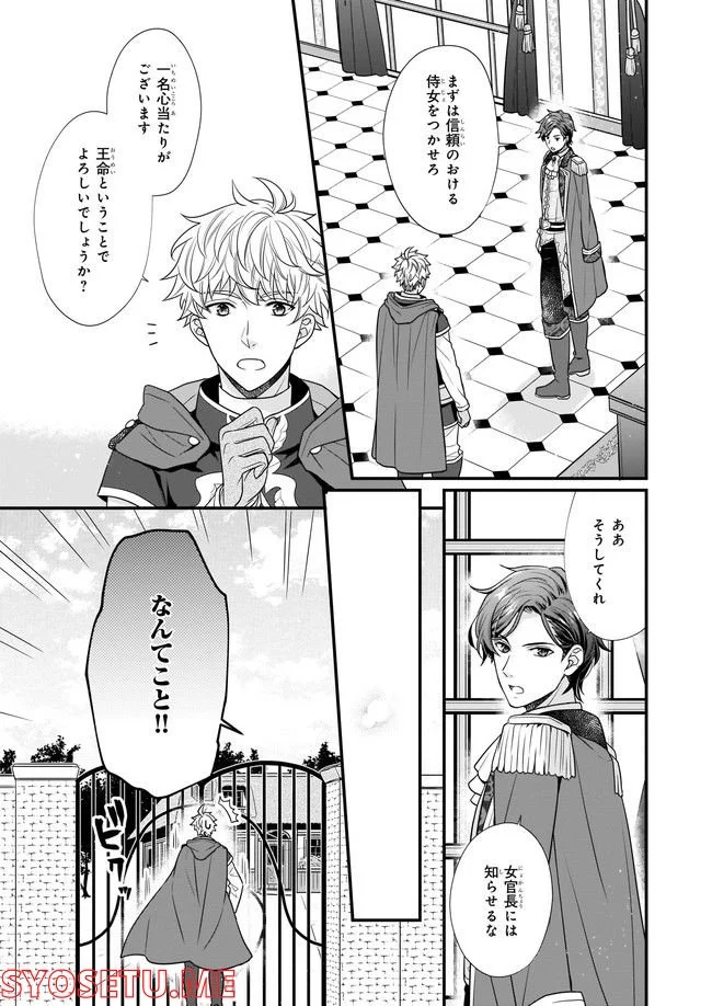 31番目のお妃様 第3.3話 - Trang 8