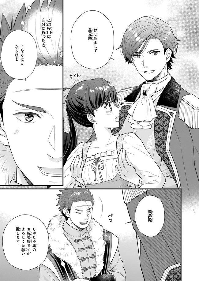 31番目のお妃様 第22.1話 - Trang 3