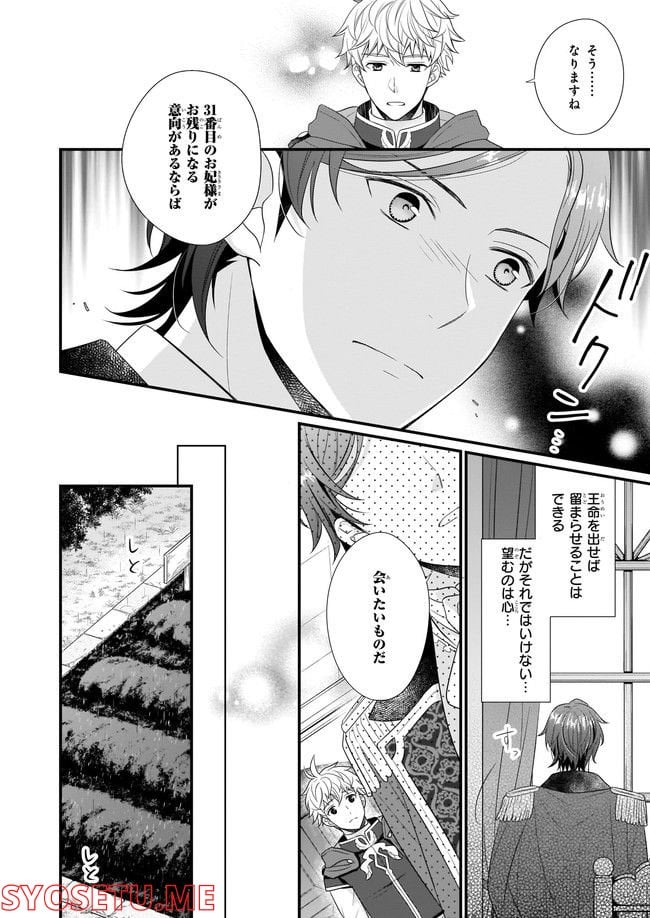 31番目のお妃様 第5.2話 - Trang 2