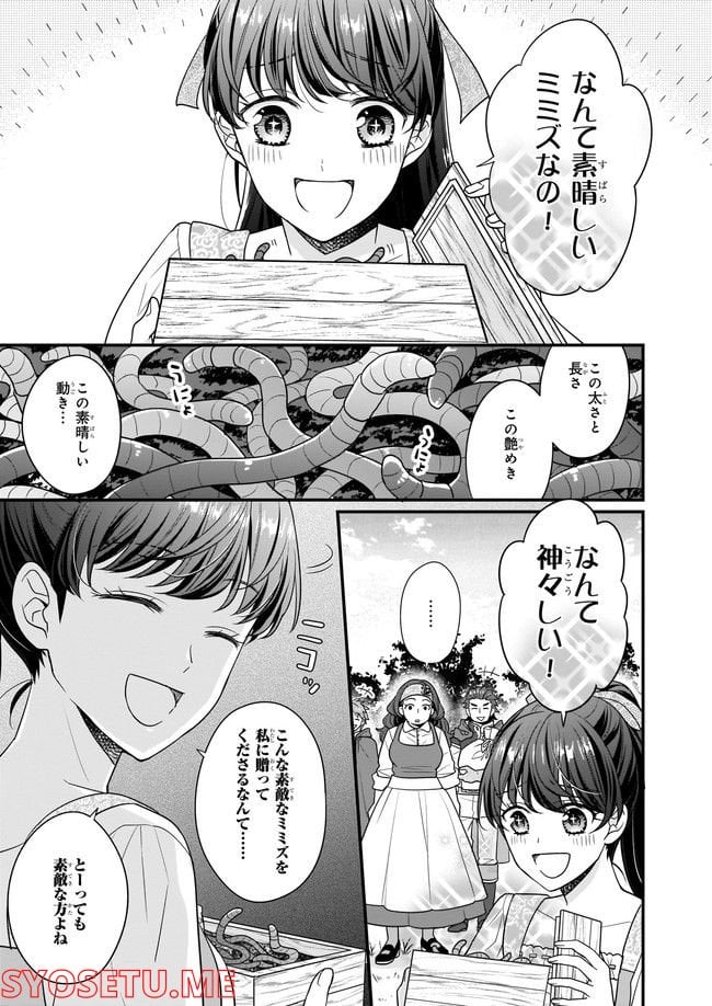 31番目のお妃様 第4.1話 - Trang 2