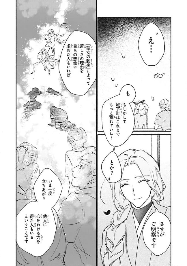 ただのコスプレイヤーなので聖女は辞めてもいいですか？ 第6.2話 - Trang 2