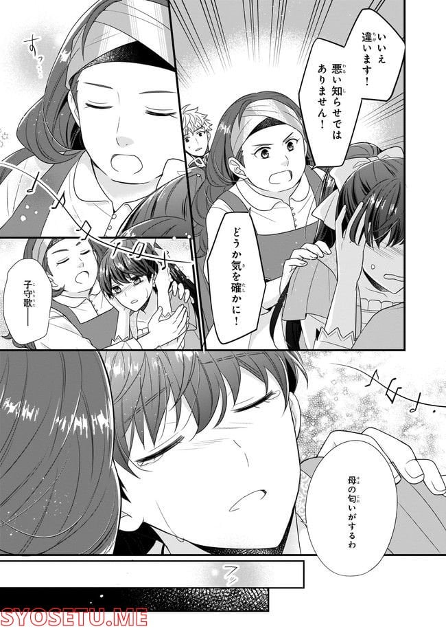31番目のお妃様 第5.2話 - Trang 9