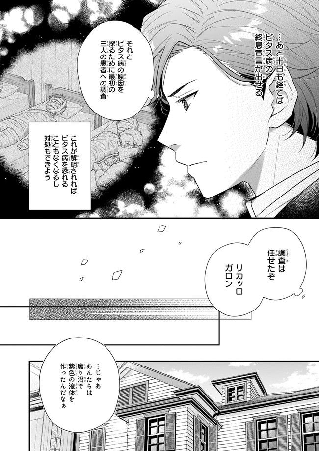 31番目のお妃様 第22.2話 - Trang 6
