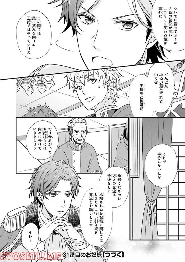 31番目のお妃様 第2.2話 - Trang 11
