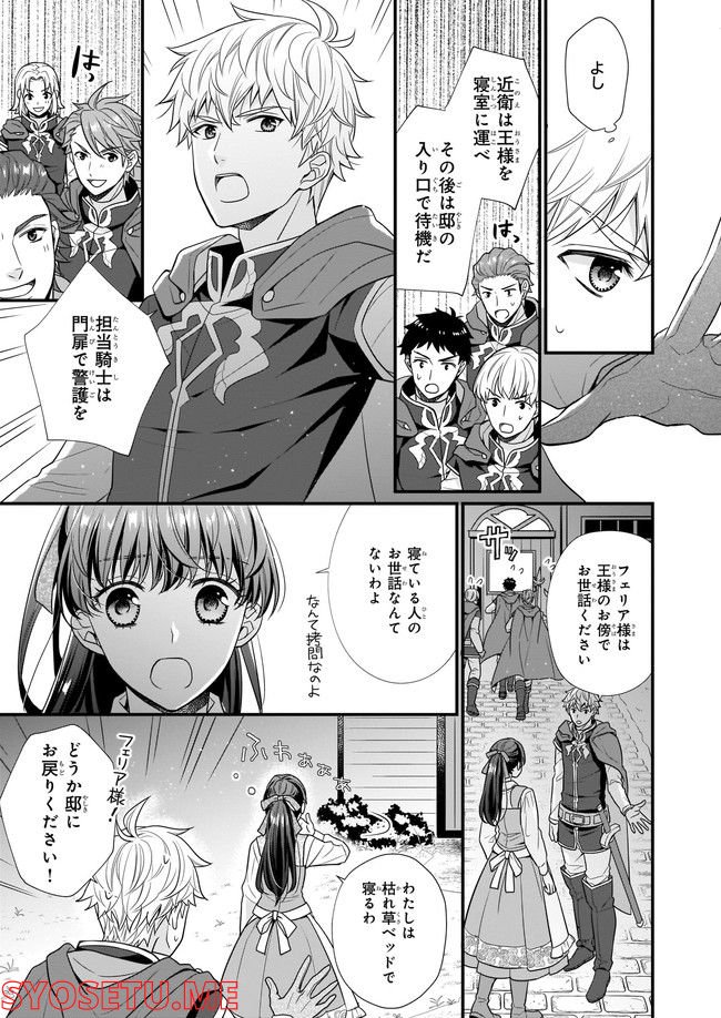 31番目のお妃様 第3.2話 - Trang 5