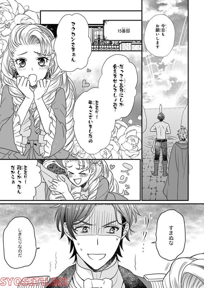 31番目のお妃様 第2.1話 - Trang 9