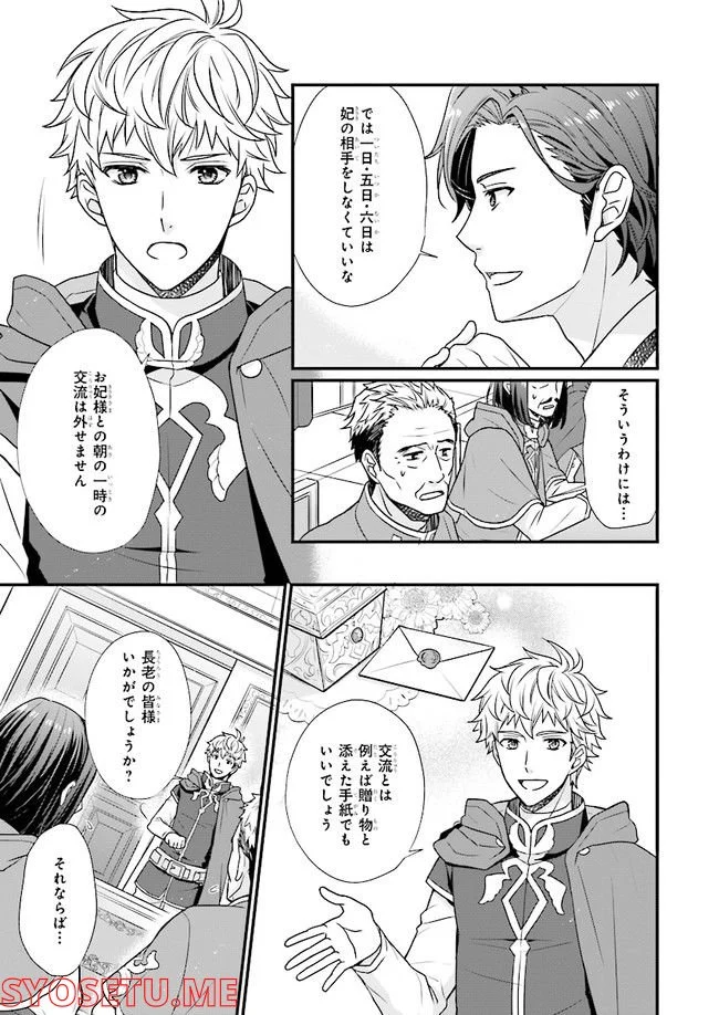 31番目のお妃様 第2.2話 - Trang 4