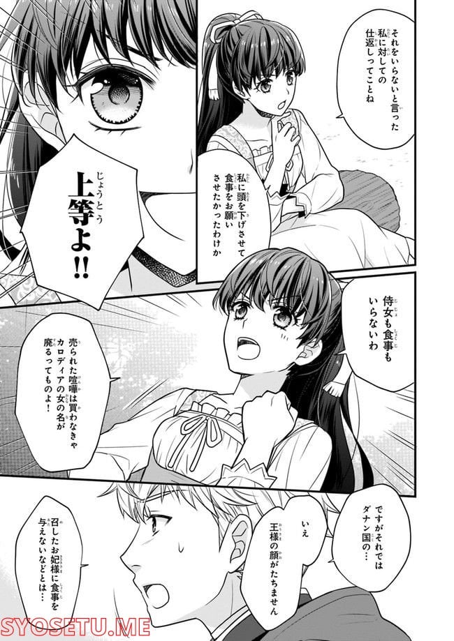 31番目のお妃様 第1.3話 - Trang 1