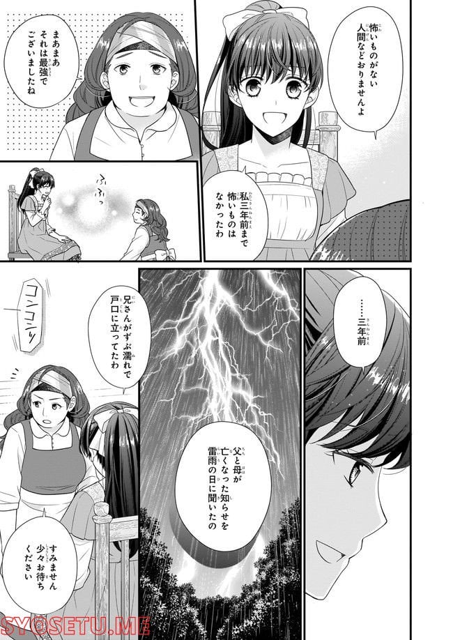 31番目のお妃様 第5.2話 - Trang 7