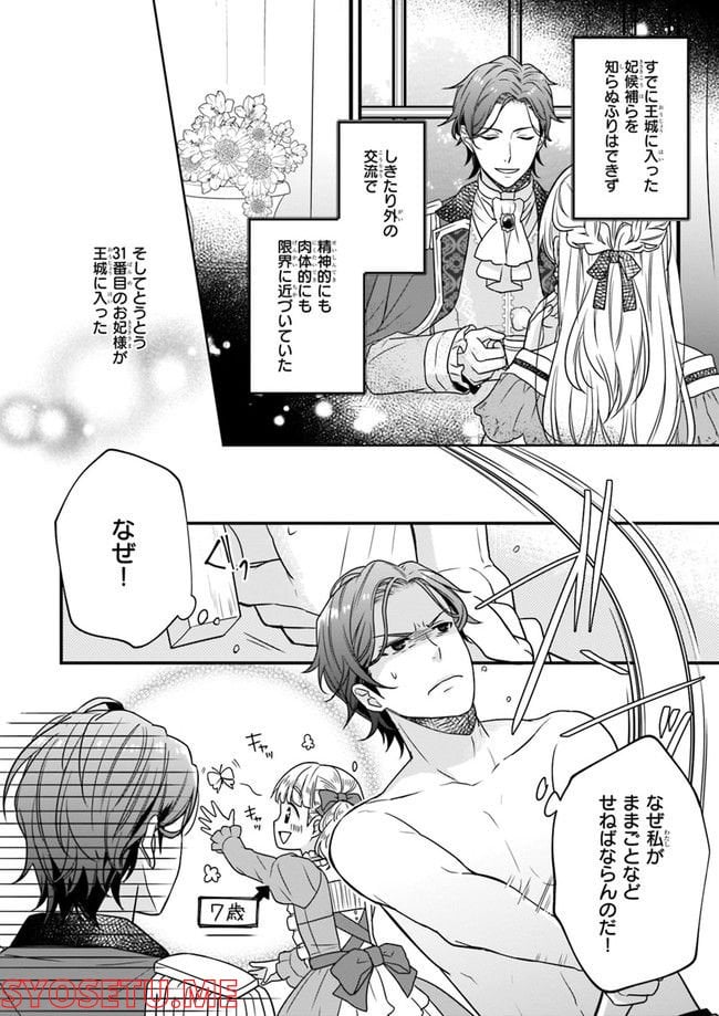 31番目のお妃様 第2.1話 - Trang 6