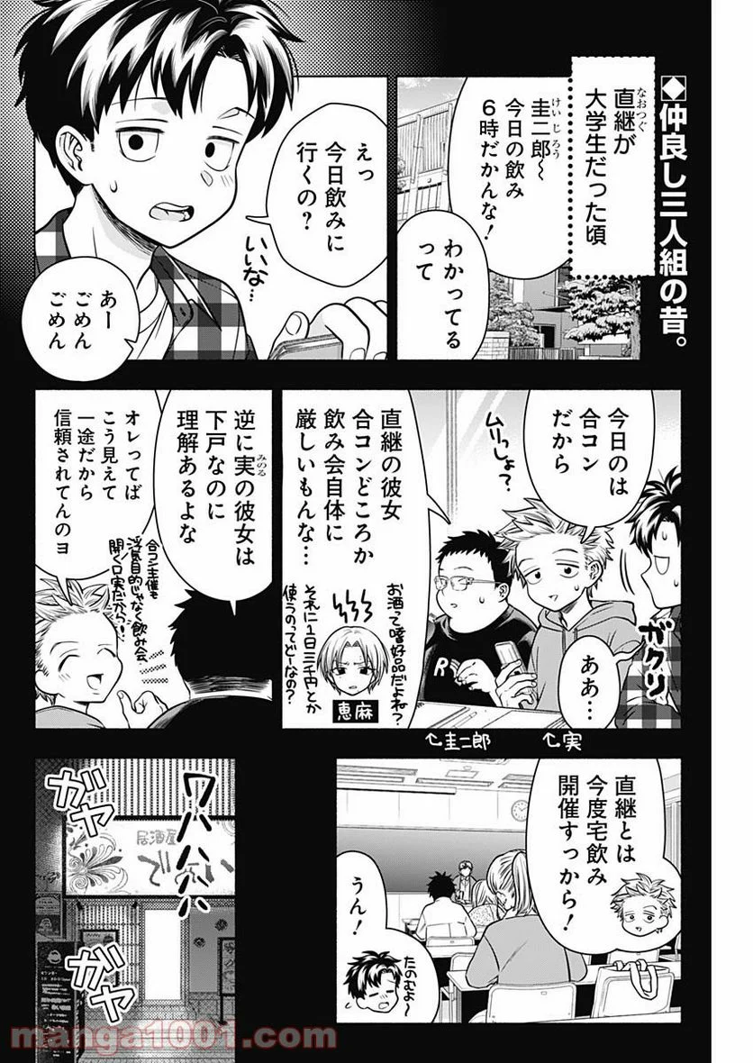 マリッジグレー - 第21話 - Page 2