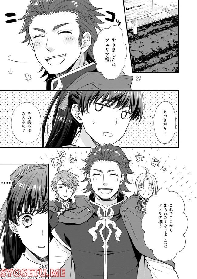 31番目のお妃様 第3.3話 - Trang 4