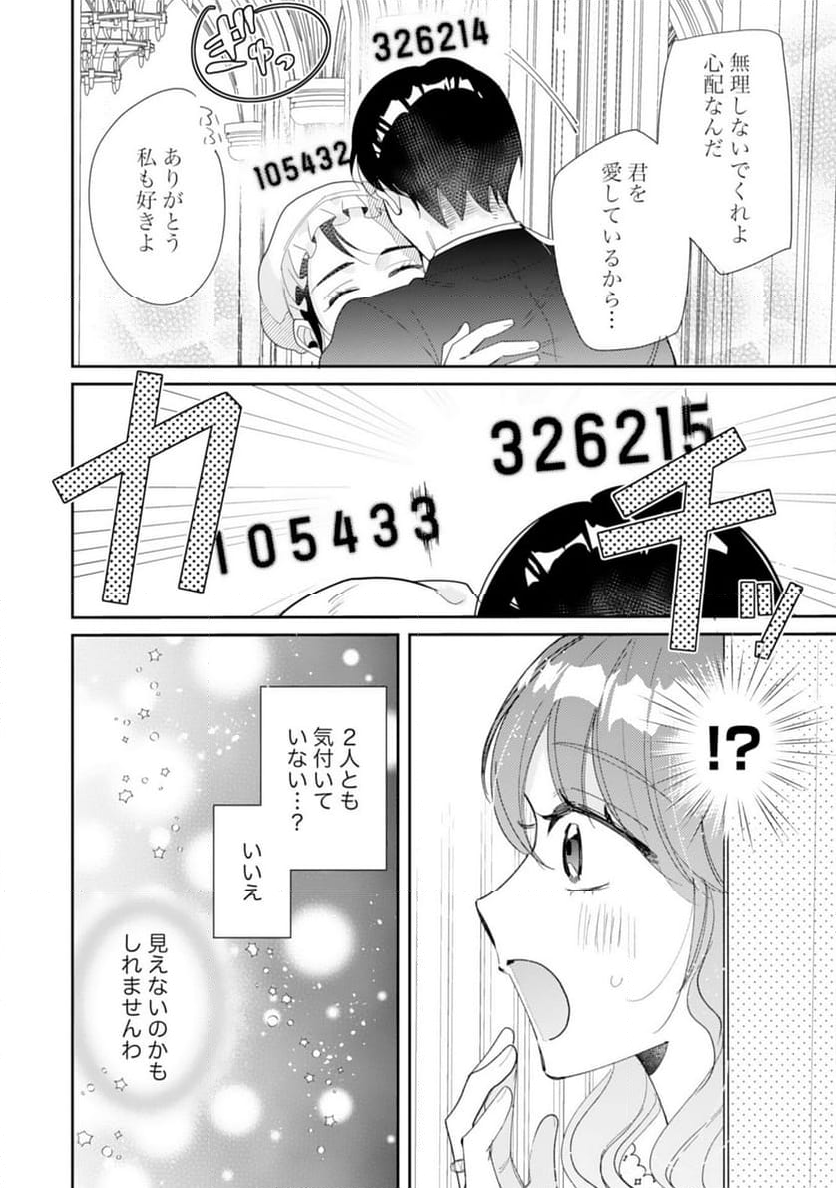 結婚前日に「好き」と言った回数が見えるようになったので、王太子妃にはなりません！ - 第1話 - Page 10