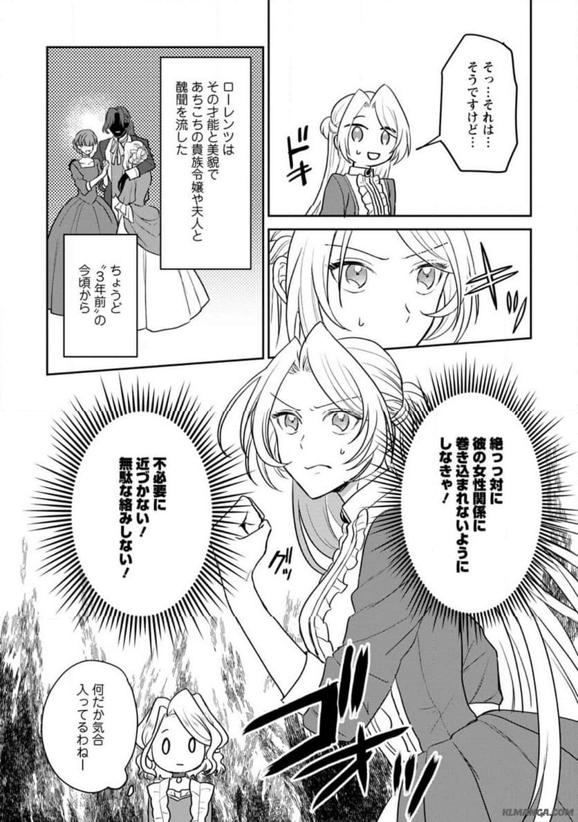 淑女の鑑やめました。時を逆行した公爵令嬢は、わがままな妹に振り回されないよう性格悪く生き延びます！ 第13.3話 - Trang 6