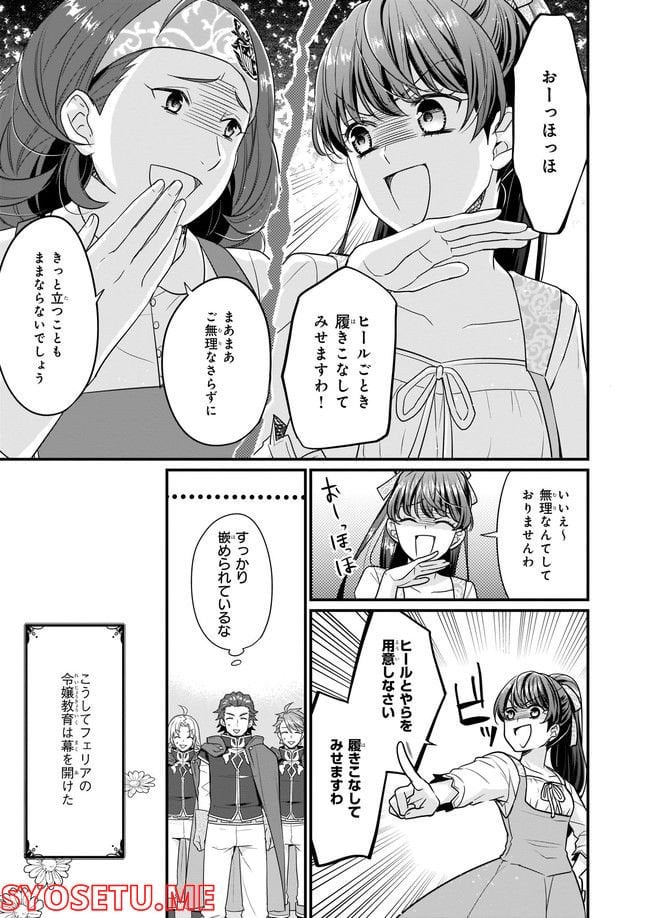 31番目のお妃様 第4.2話 - Trang 4