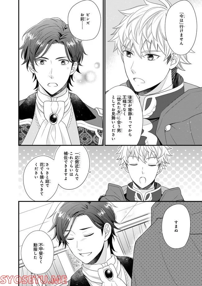 31番目のお妃様 第5.3話 - Trang 3