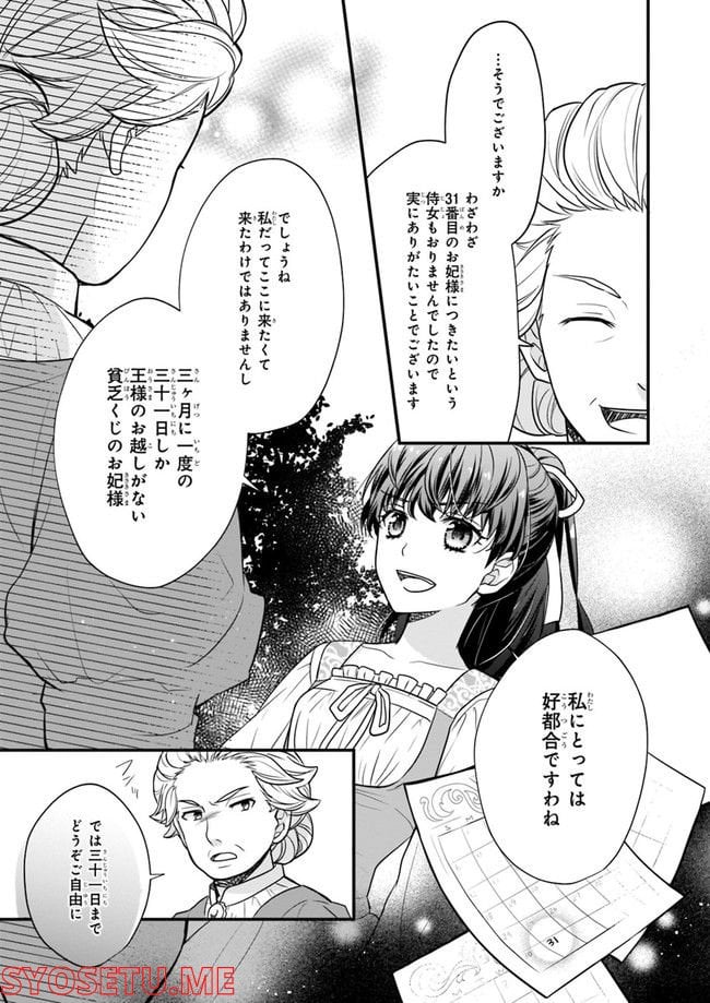 31番目のお妃様 第1.1話 - Trang 15