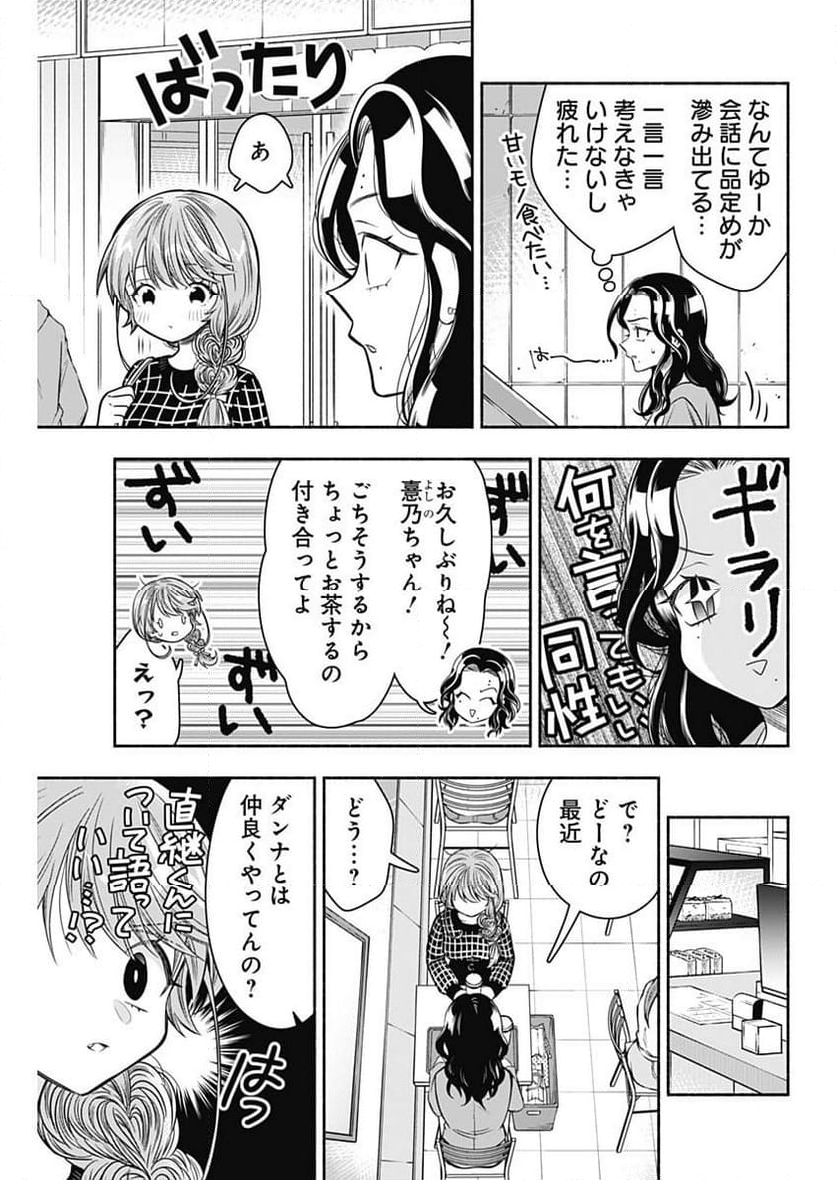 マリッジグレー - 第67話 - Page 5