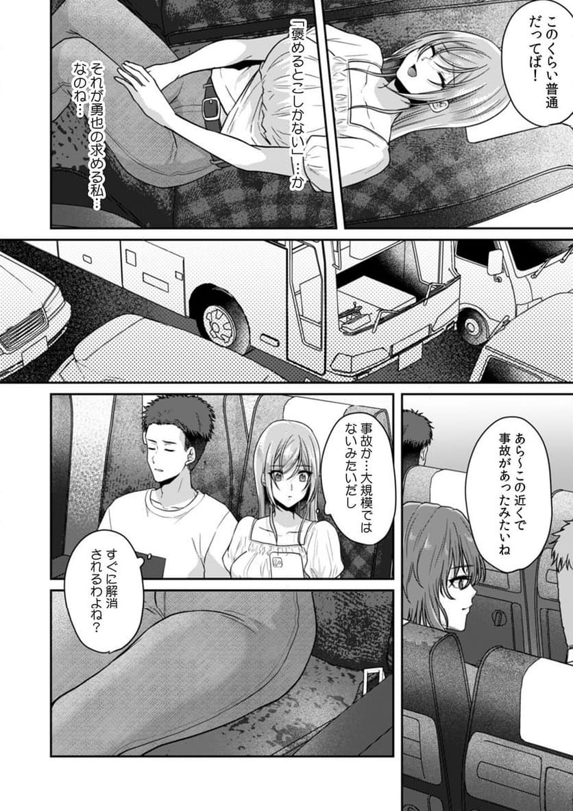 満員電車で失禁寸前！？ 痴漢男子のイジワルな指でイカされ続けたOL - 第11話 - Page 11