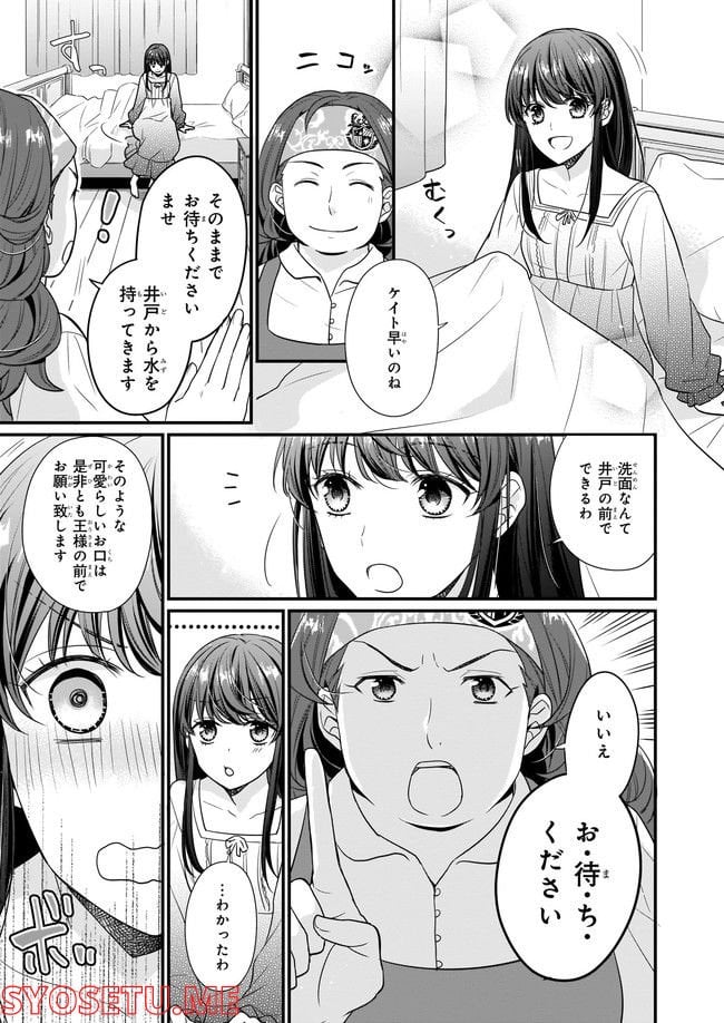 31番目のお妃様 第4.1話 - Trang 4