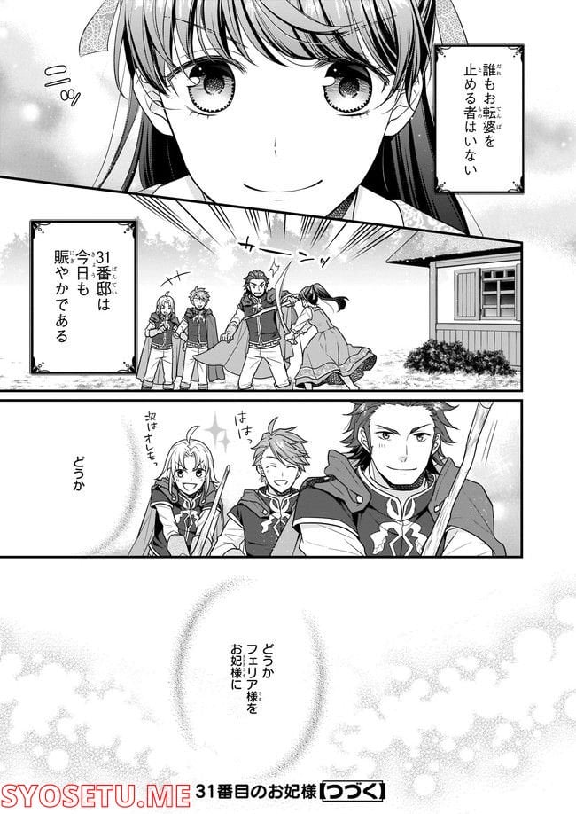 31番目のお妃様 第4.3話 - Trang 8