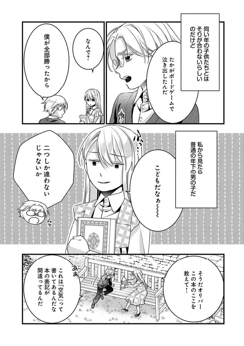 空騎士団と救国の少女～空を飛ぶ少女アイリスの物語～ - 第2話 - Page 21