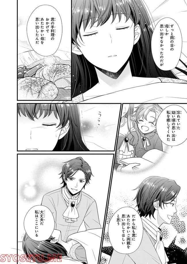 31番目のお妃様 第5.3話 - Trang 7