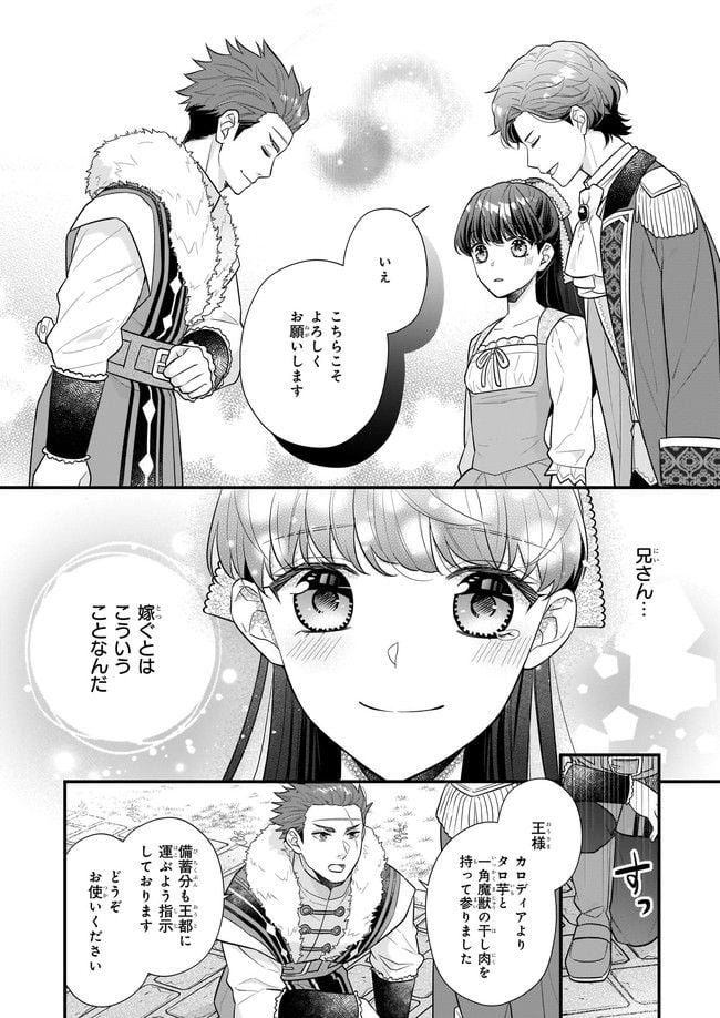 31番目のお妃様 第22.1話 - Trang 4