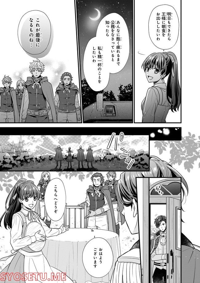 31番目のお妃様 第3.2話 - Trang 7