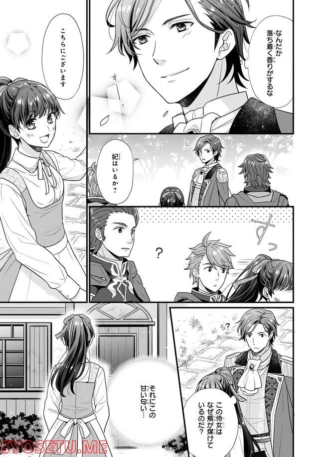 31番目のお妃様 第3.1話 - Trang 9