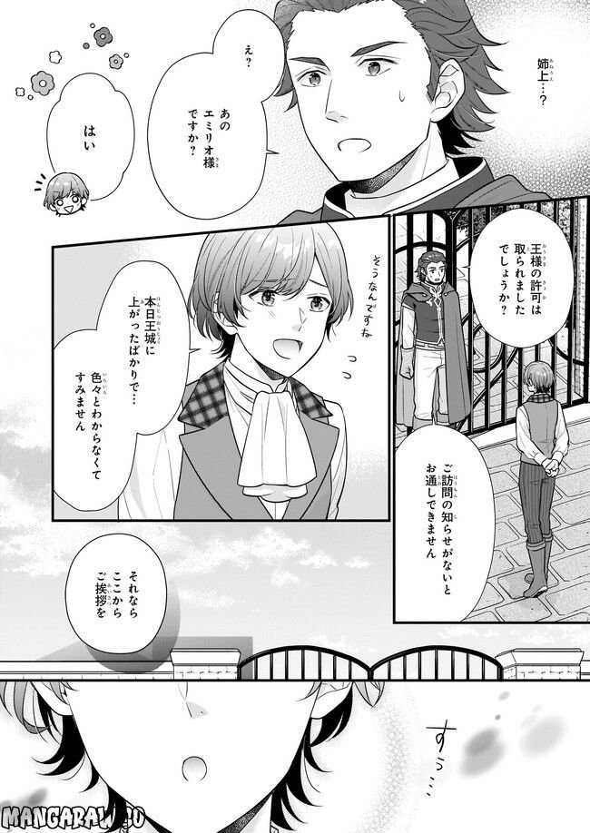 31番目のお妃様 第23.1話 - Trang 4
