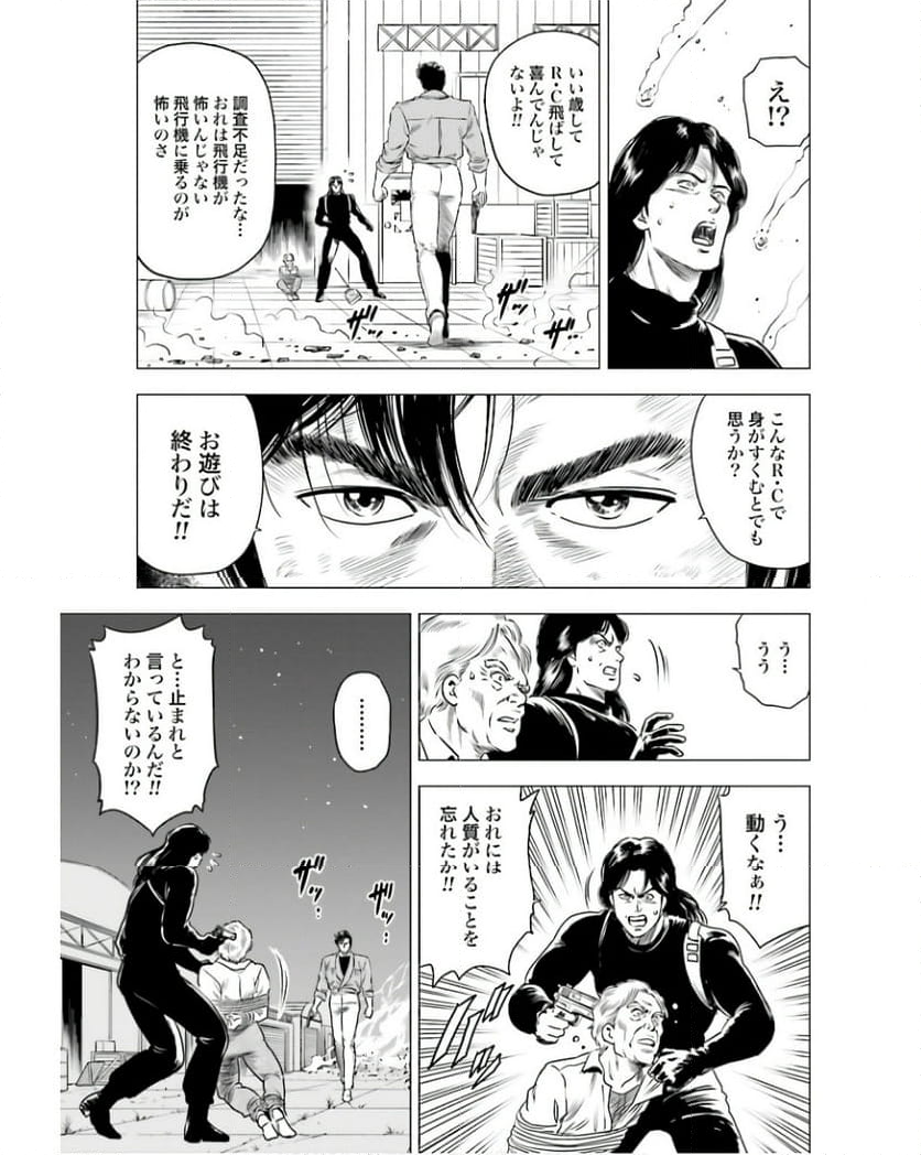 今日からCITY HUNTER 第82話 - Trang 17